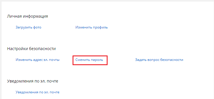 Малюнок 4. Як поміняти логін і пароль на AliExpress через комп'ютер / ноутбук?