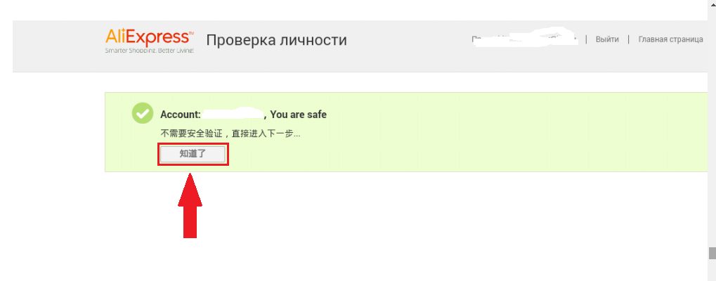 Фигура 5. Как да промените потребителското име и паролата на AliExpress чрез компютъра / лаптопа?