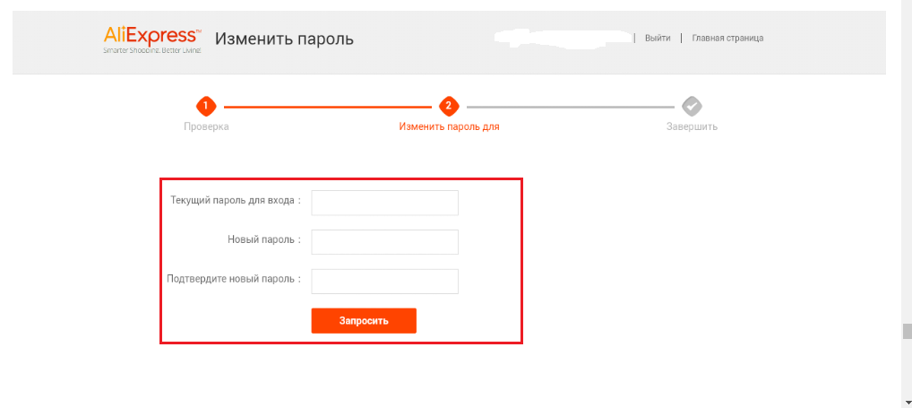 Рисунок 6. Как поменять логин и пароль на AliExpress через компьютер/ноутбук?