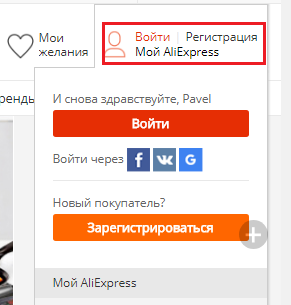 Slika 1. Kako izterjati geslo na AliExpress Če ste pozabili?