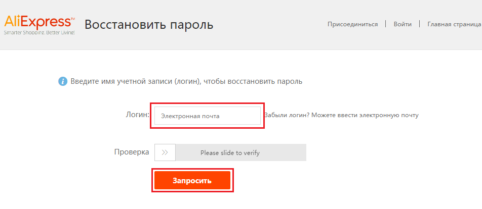 Рисунок 3. Как восстановить пароль на AliExpress, если Вы его забыли?
