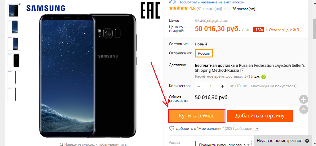 Figure 1. How to pay for purchases on Aliexpress via Yandex.Money: Step-by-step instructions