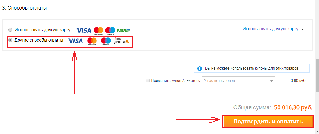 Obrázok 3. Ako platiť za nákupy na Aliexpress cez Yandex.Money: krok za krokom pokyny