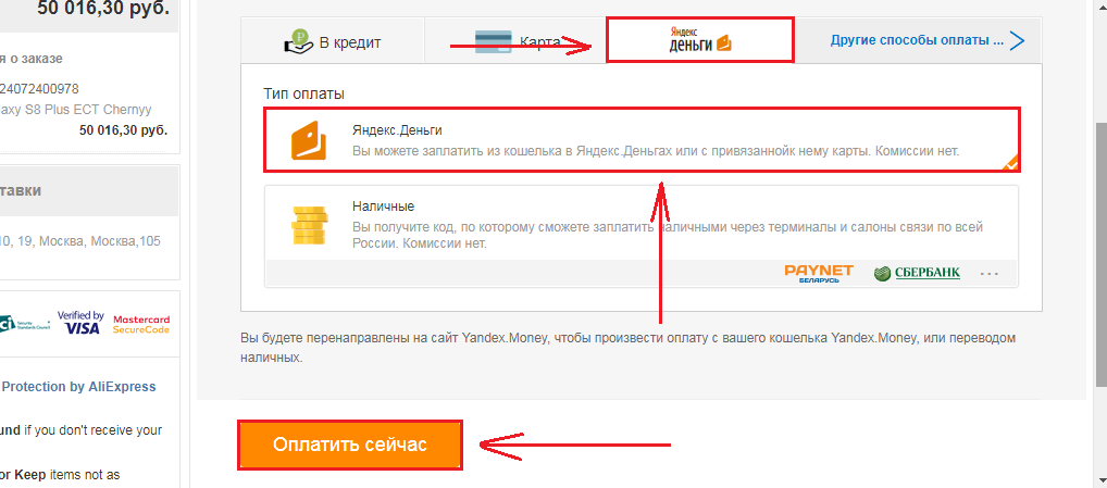 Как оплачивать московский. Оплата через Яндекс деньги. Как оплатить через Яндекс деньги. Оплата через Яндекс кошелек. Оплата через Яндекс кошелек АЛИЭКСПРЕСС.