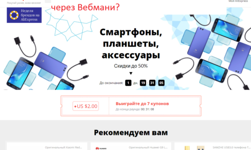 WebMoney-dan foydalanib AliExpress-da xaridlarni qanday to'lash kerak?