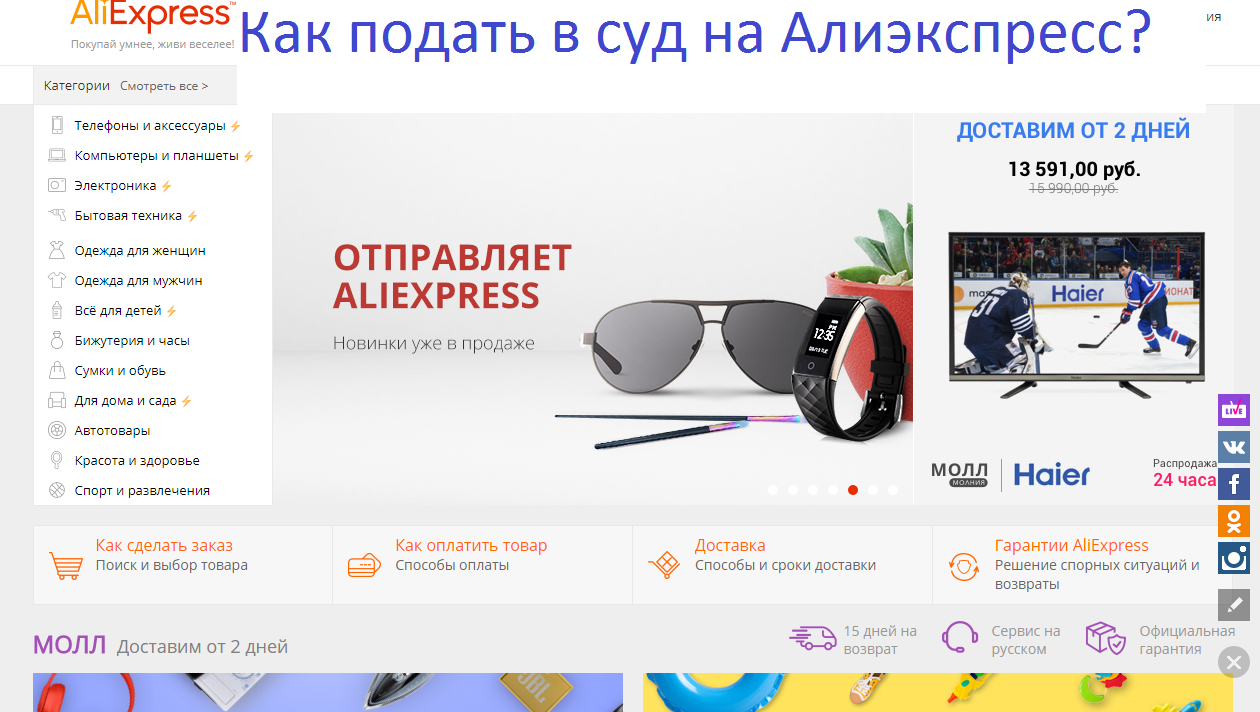 Възможно ли е да съдите Aliexpress?