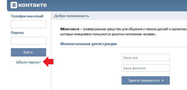 kak-vosstanovit-parol-vkontakte-cherez-pochtu-ili-telefon1