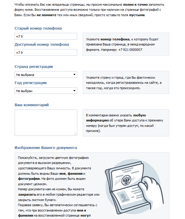 Страницы по номеру телефона. Как восстановить ВК без номера телефона и пароля. Восстановление доступа к странице. Как восстановить пароль в ВК. Восстановление страницы в ВК без номера телефона.