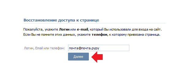 kak-Vospovit-Parol-Vkontakte-Cherez-Pochtu -li-Telefon2