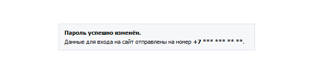 kak-vosstanovit-parol-vkontakte-cherez-pochtu -li-telefon7