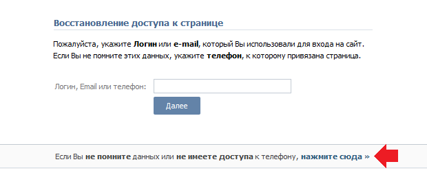 kak-vosstanovit-parol-vkontakte-cherez-pochtu-ili-telefon9