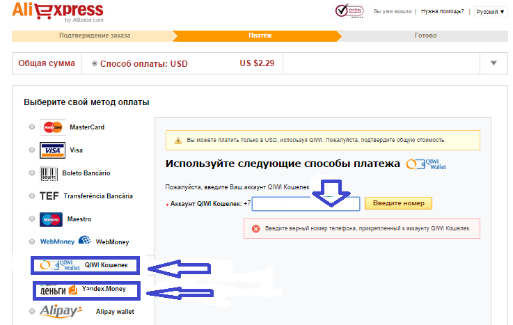 Yandex.money och kiwi: Vad är bättre att betala för varor på Aliexpress | Aliexpress?