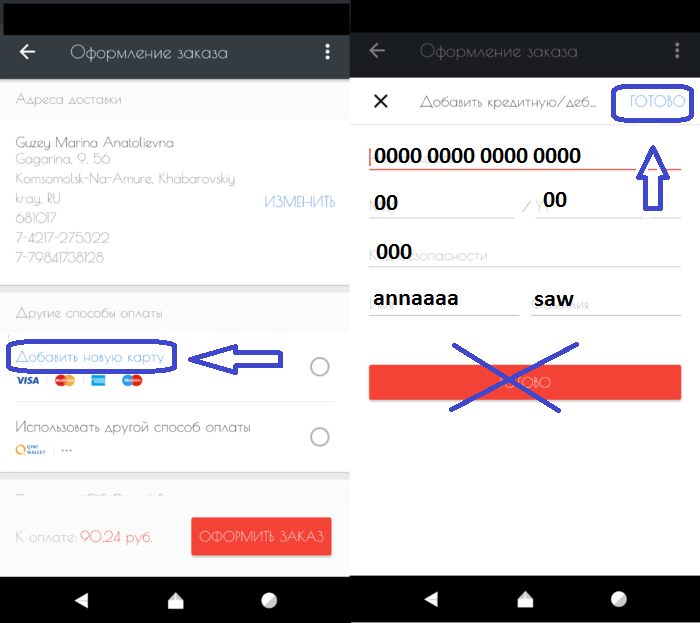 Инструкция, как зарегистрировать карту оплаты на Алиэкспресс через телефон в мобильном приложении