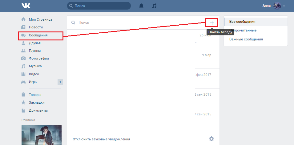Рисунок 1. Руководство по созданию групповой беседы в социальной сети "ВКонтакте" на разных устройствах