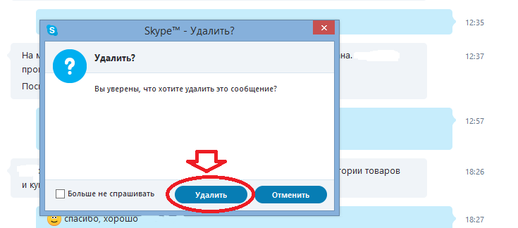 Как удалить сообщения в скайпе?