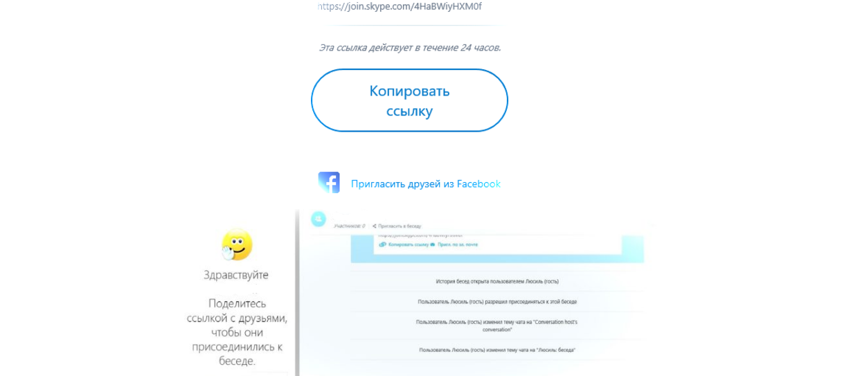 Не мога да вляза в Skype: Копирайте връзката и изпратете приятели