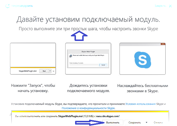 I can not log in to Skype: Install the program