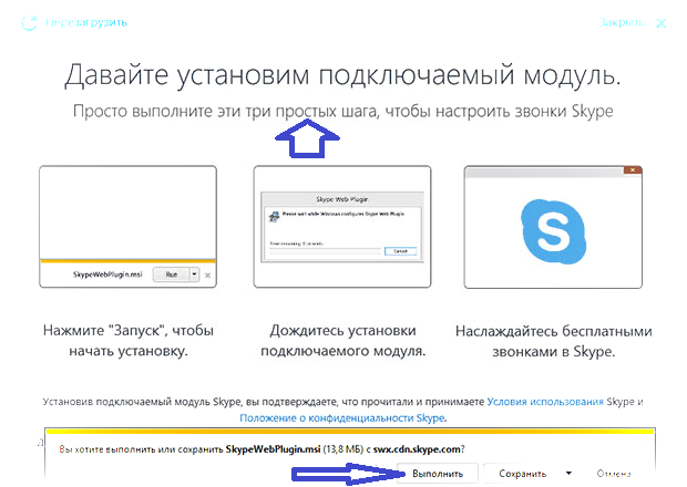 ฉันไม่สามารถเข้าสู่ระบบ Skype: ติดตั้งโปรแกรม