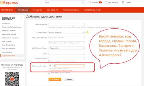 What is the phone, city code, countries of Russia, Kazakhstan, Belarus, Ukraine to point out for AliExpress?