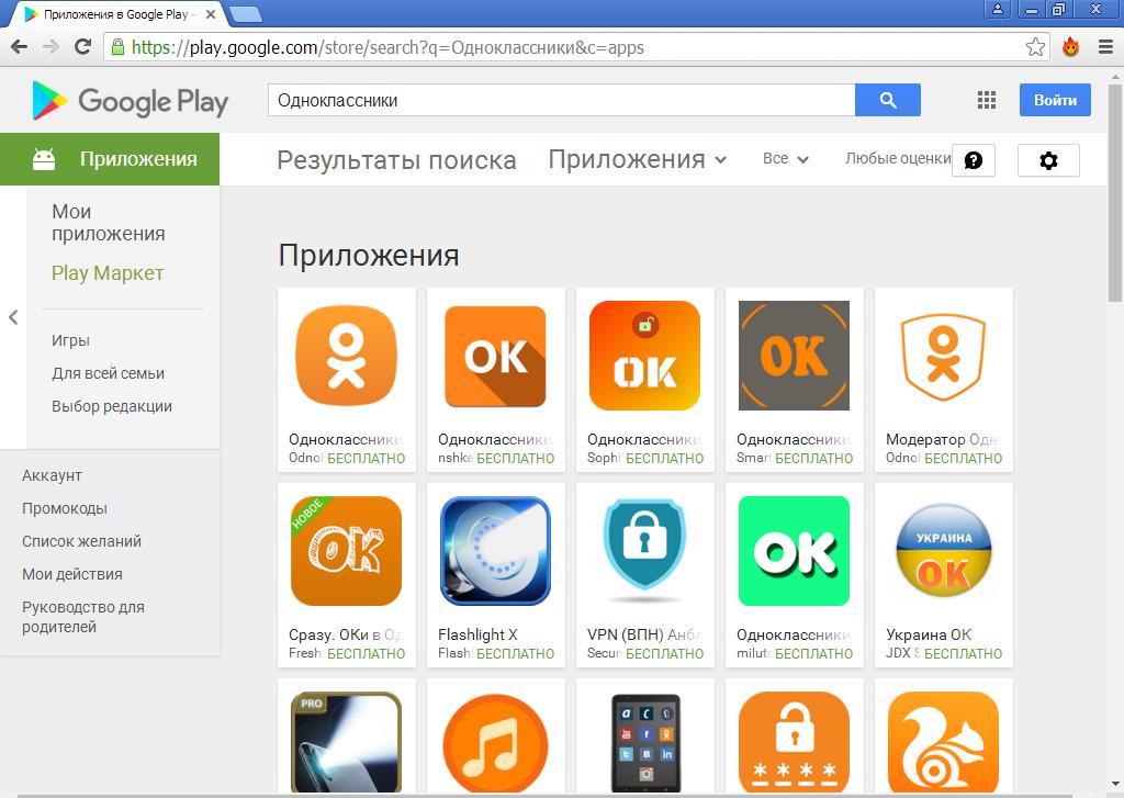 Установить на моем телефоне одноклассники. Приложение Одноклассники. Плей Маркет Одноклассники. Загрузить приложение.