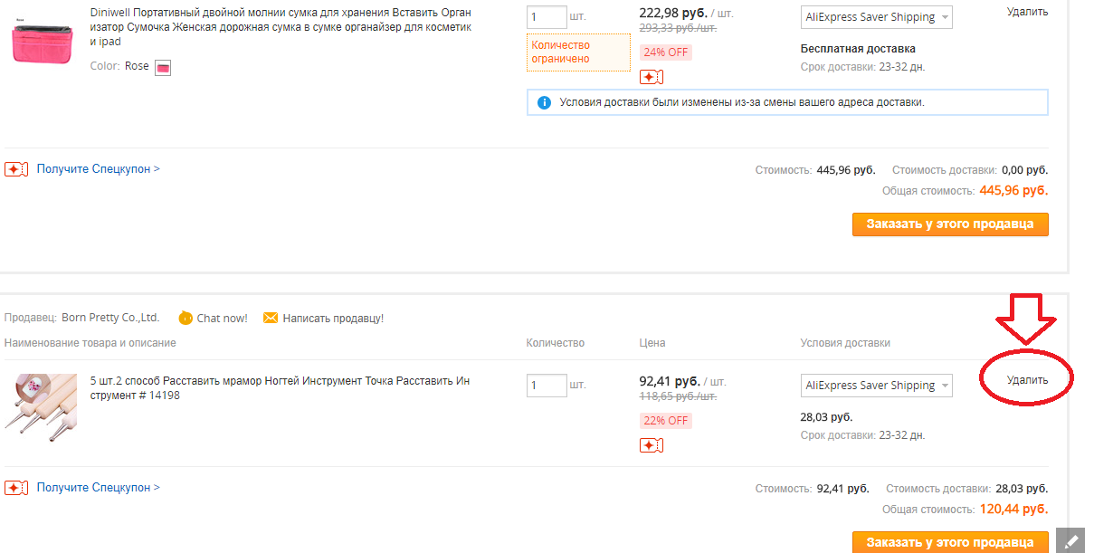 Как удалить из корзины в Алиэкспресс ненужные товары?