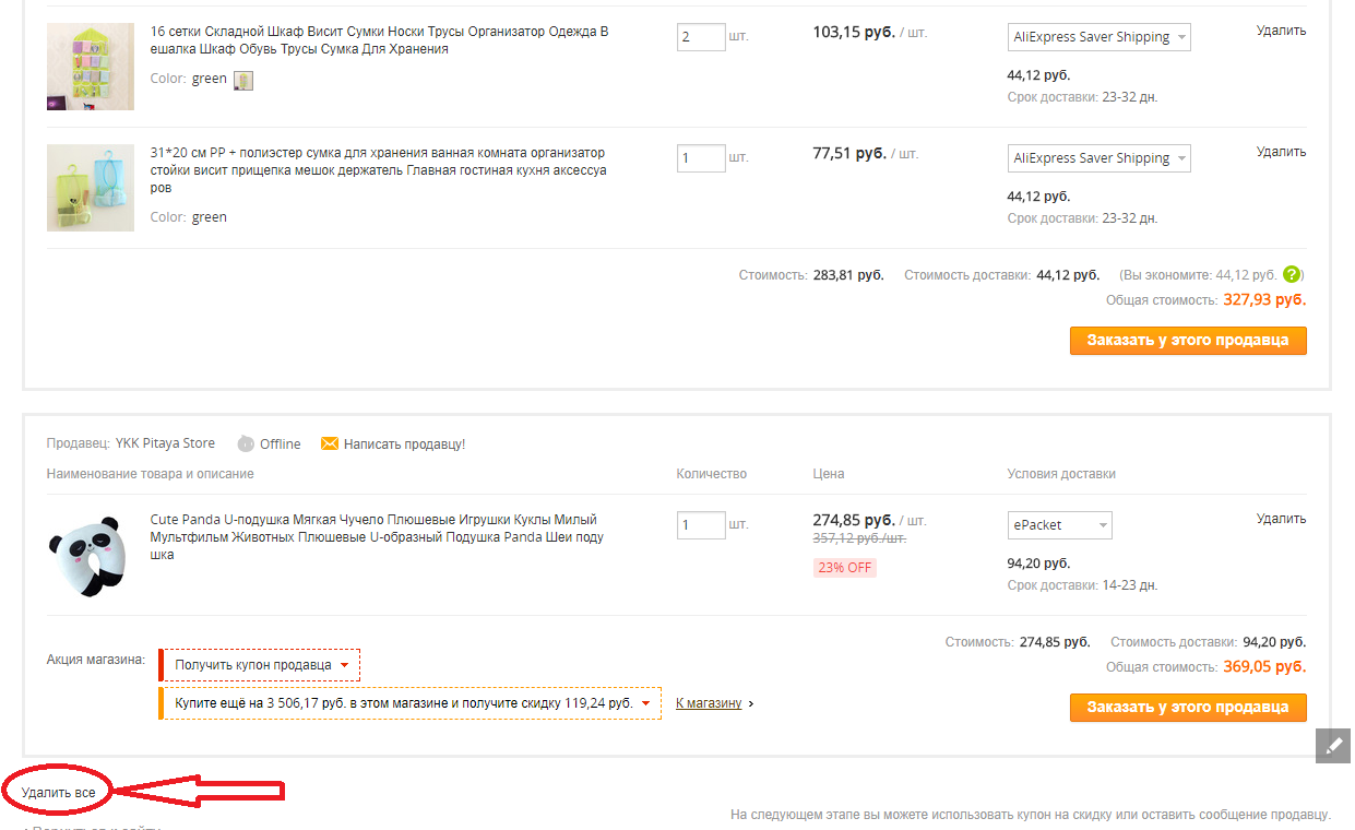Как удалить из корзины в Алиэкспресс ненужные товары: удалить все