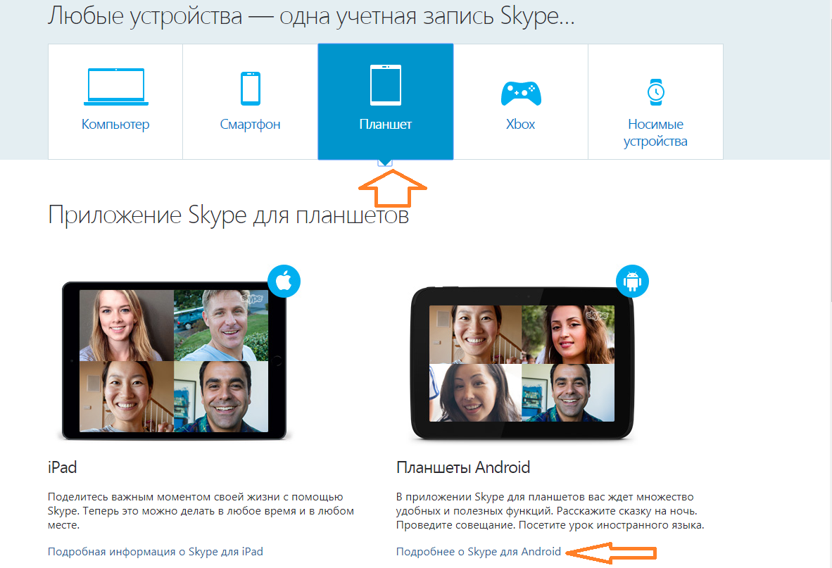 Android planshetida Skype-ni qanday yuklab olish va o'rnatish kerak: planshetni tanlang va havolani bosing.