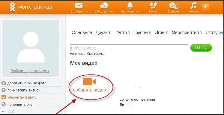 Одноклассники не замечают. Не загружается видео в Одноклассниках что делать. Почему не загружается видео в Одноклассники с телефона. Где в Одноклассниках синхронизация контактов. Почему в Одноклассниках не воспроизводится видео: что делать.