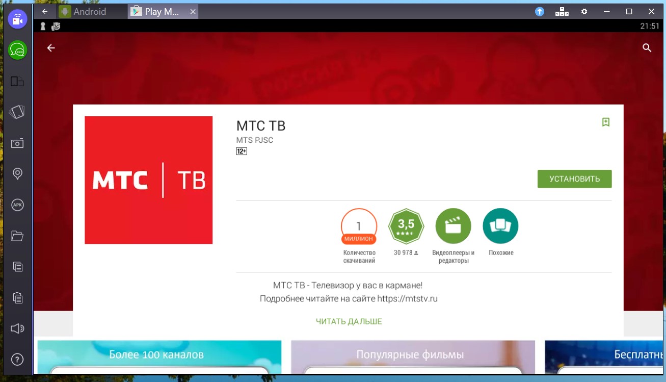 Программа мтс тв. МТС ТВ андроид. МТС ТВ приложение для андроид. МТС ТВ для андроид ТВ. Приложение МТС-ТВ 2.0.