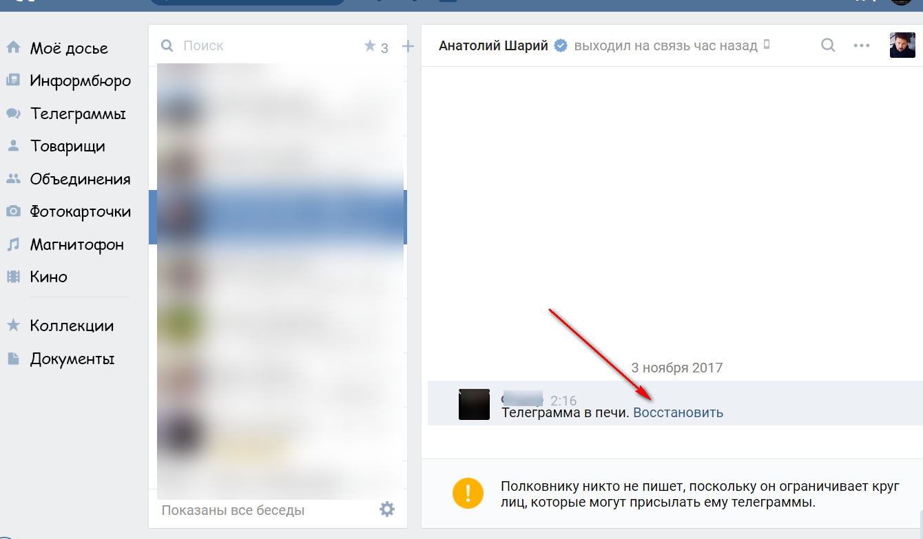 Как восстановить переписку. Как в ВК вернуть удаленные фотографии. Недавно удаленный номер. Как восстановить удаленные фото из ВК. Как восстановить удалённые фото в ВК.