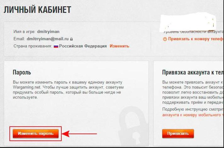 Сменить привязку. Как сменить пароль в танках. Как поменять пароль в игре World of Tanks. Как изменить пароль в ТТ. Как поменять номер телефона в танках.