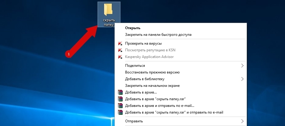 How to hide the folder on the computer?