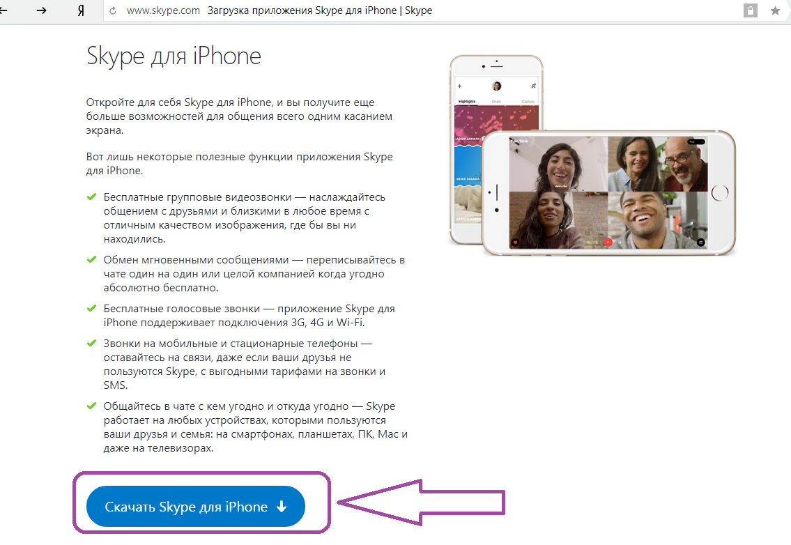 How to download and install Skype latest version to iPhone?