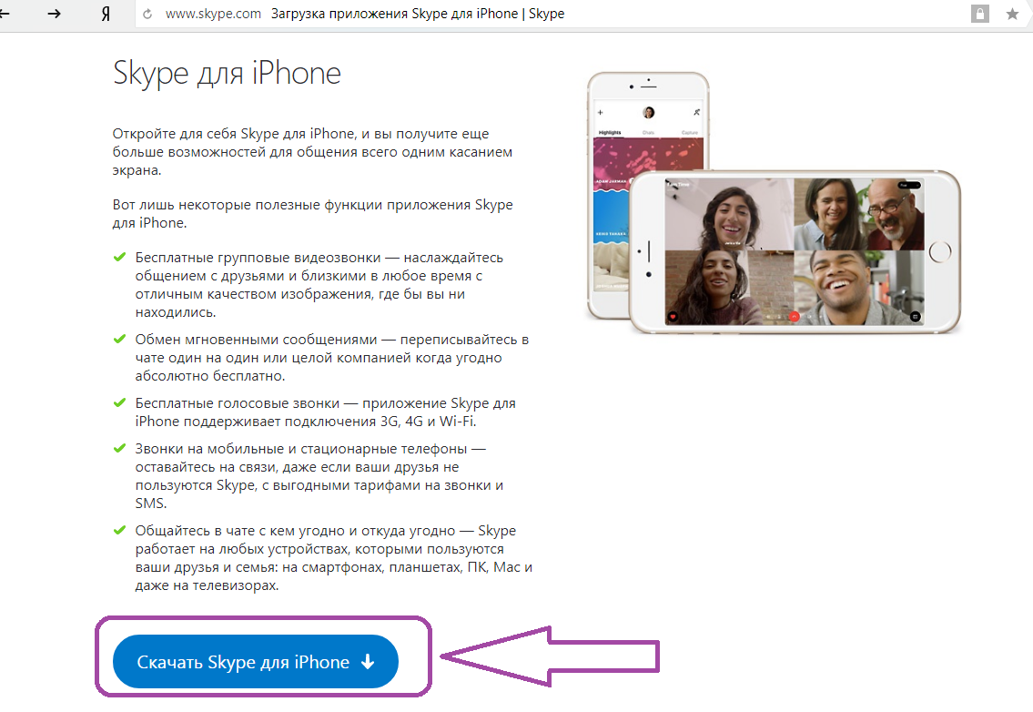 كيفية تنزيل وتثبيت Skype أحدث إصدار إلى iPhone؟