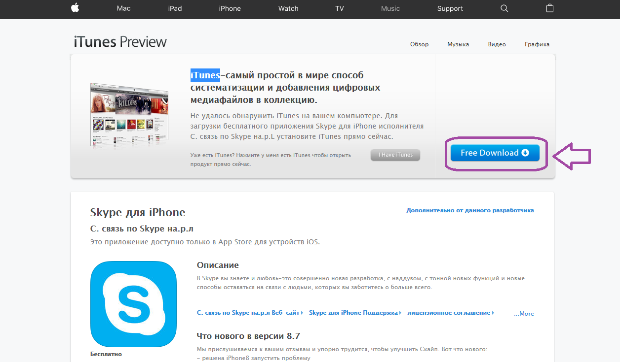 Как бесплатно скачать и установить Скайп последнюю версию на Айфон: кликните на Free