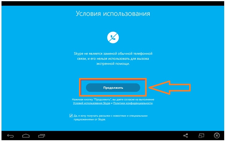 Qanday qilib Skype-ni Android planshetida sozlash va sozlash kerak: Davom etish-ni bosing