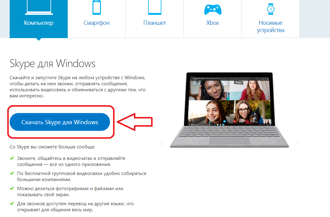 Kako preuzeti i instalirati Skype najnoviju verziju na računalu, Windows 7, 8, 10, XP laptop?