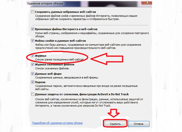 Удалить журнал. Удаление истории обзора и файлов cookie. Как почистить историю в ехрлорер. Как удалить историю в Explorer. Как очистить историю в интернет эксплорер.