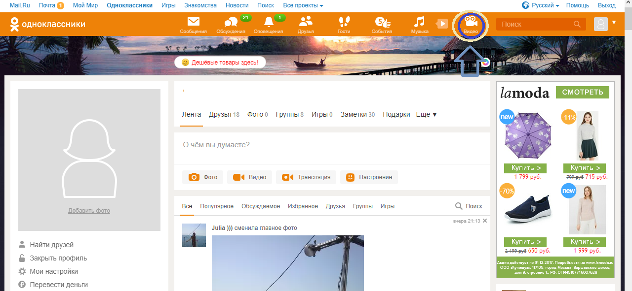 Как добавить видео в Одноклассники с компьютера или Youtube себе на страницу: инструкция