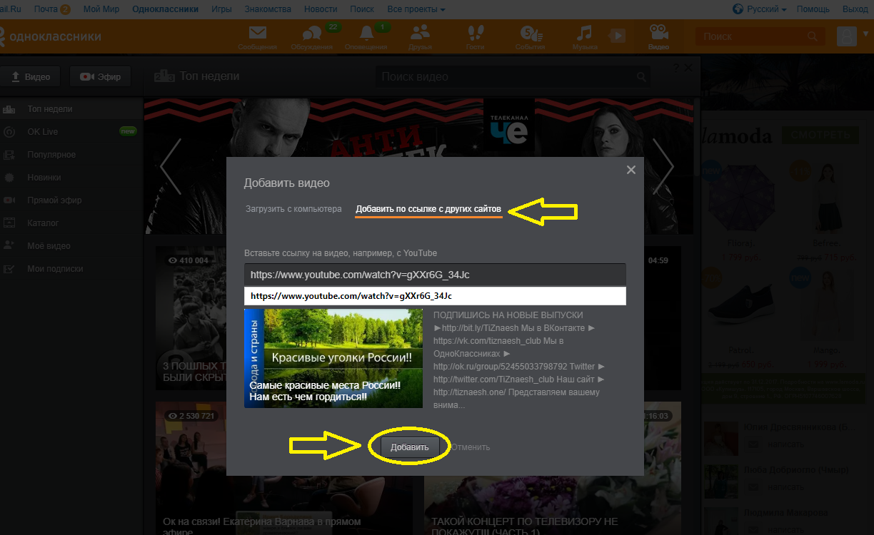 Как добавить видео в Одноклассники с компьютера или Youtube себе на страницу: выберите откуда будете загружать файл