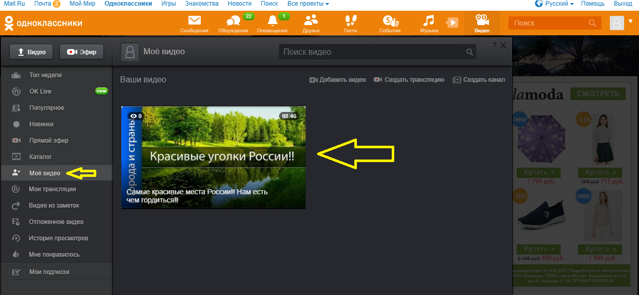 Как добавить видео в Одноклассники с компьютера или Youtube себе на страницу?