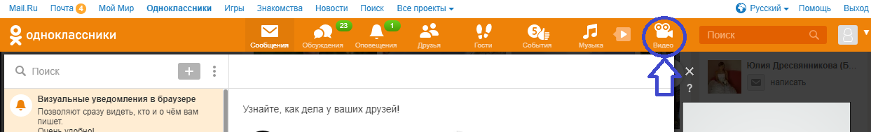 Куда добавляется видео в Одноклассниках?