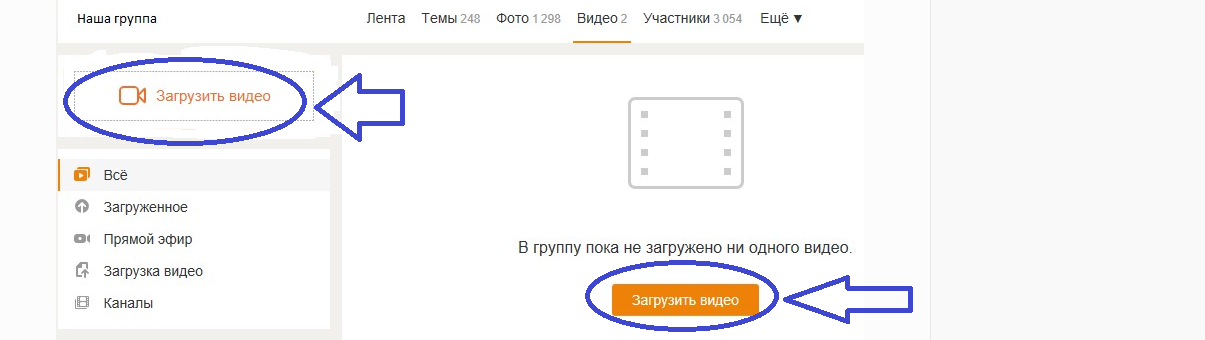 Куда добавляется видео в Одноклассниках: в группу
