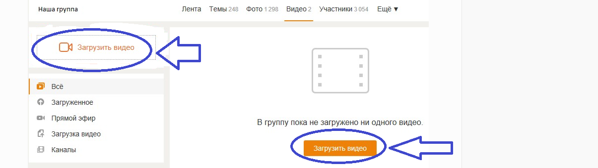 Куди додається відео в Одноклассниках: в групу