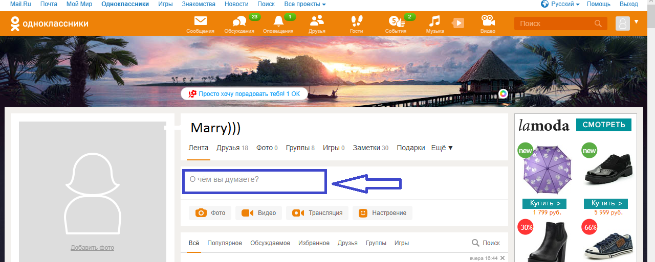 Куда добавляется видео в Одноклассниках: в статус