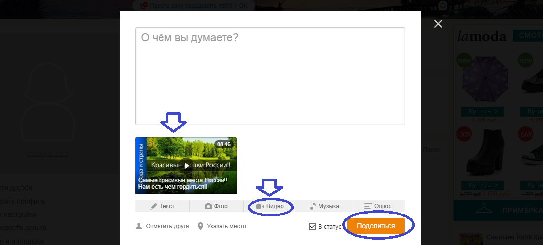 Onde o vídeo é adicionado em Odnoklassniki: clique em 