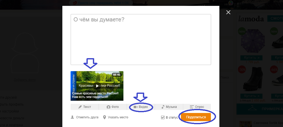 Donde se agrega el video en Odnoklassniki: haga clic en 