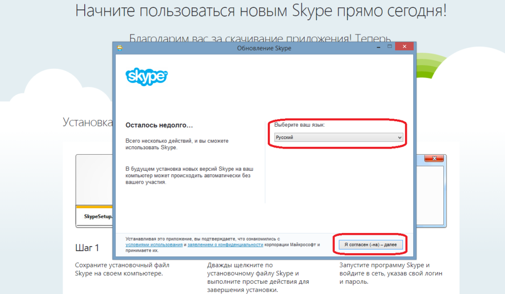 Скайп windows 11. Skype установить. Установка скайпа на компьютер. Skype виндовс 7. Skype для компьютера Windows 7.