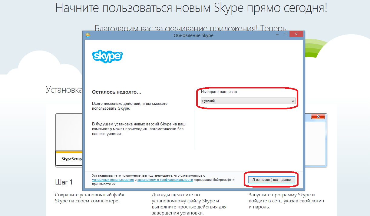 Cómo descargar e instalar la última versión de Skype en su computadora, Windows 7, 8, 10, XP Laptop: Seleccionar idioma