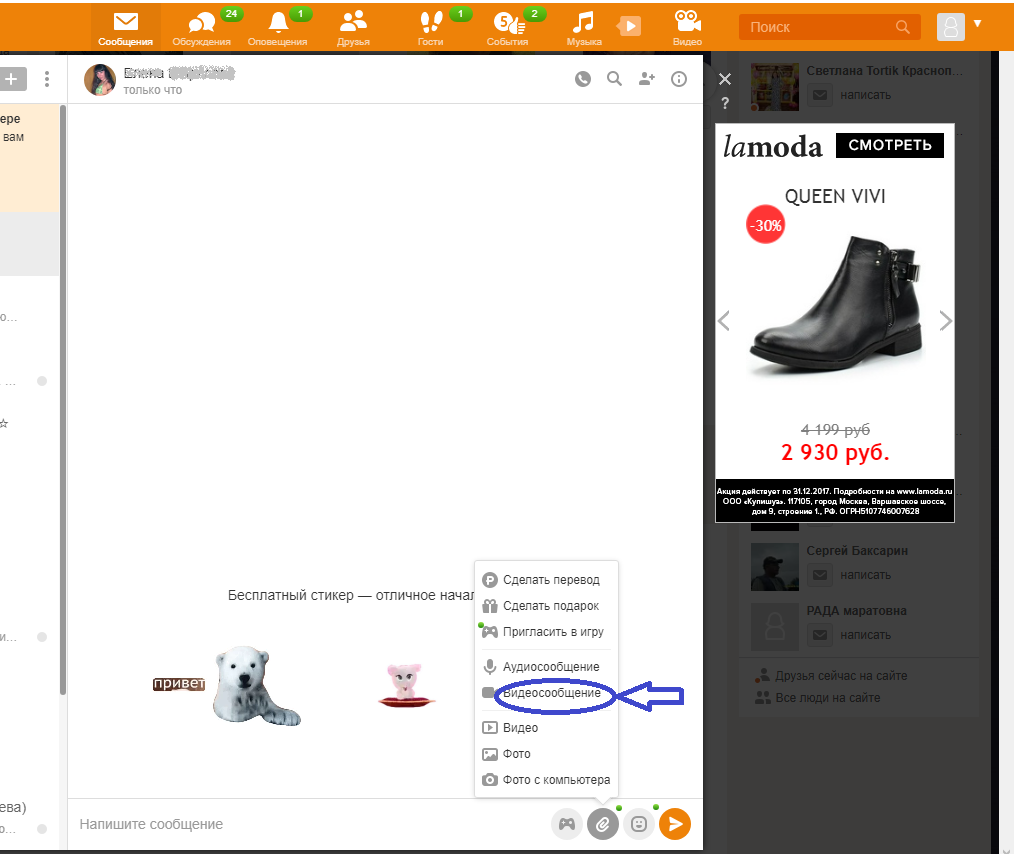 Как отправить видео в Одноклассниках другу: видеосообщение